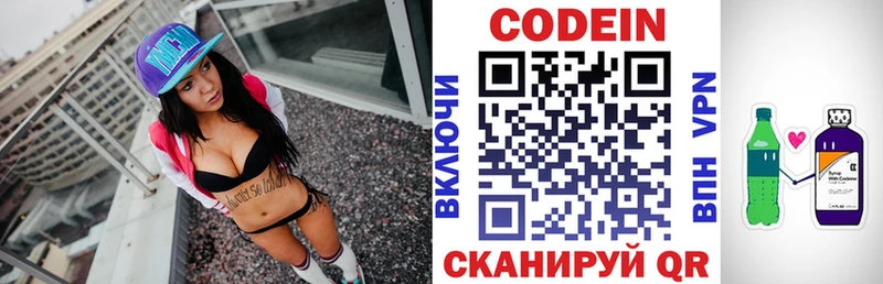 Кодеиновый сироп Lean Purple Drank  МЕГА tor  Рудня  даркнет сайт 