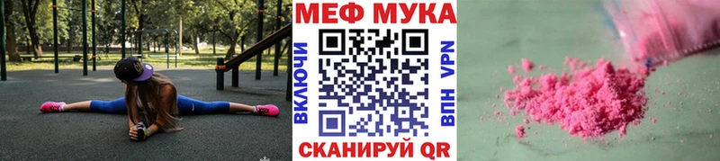 что такое   Рудня  Меф мука 